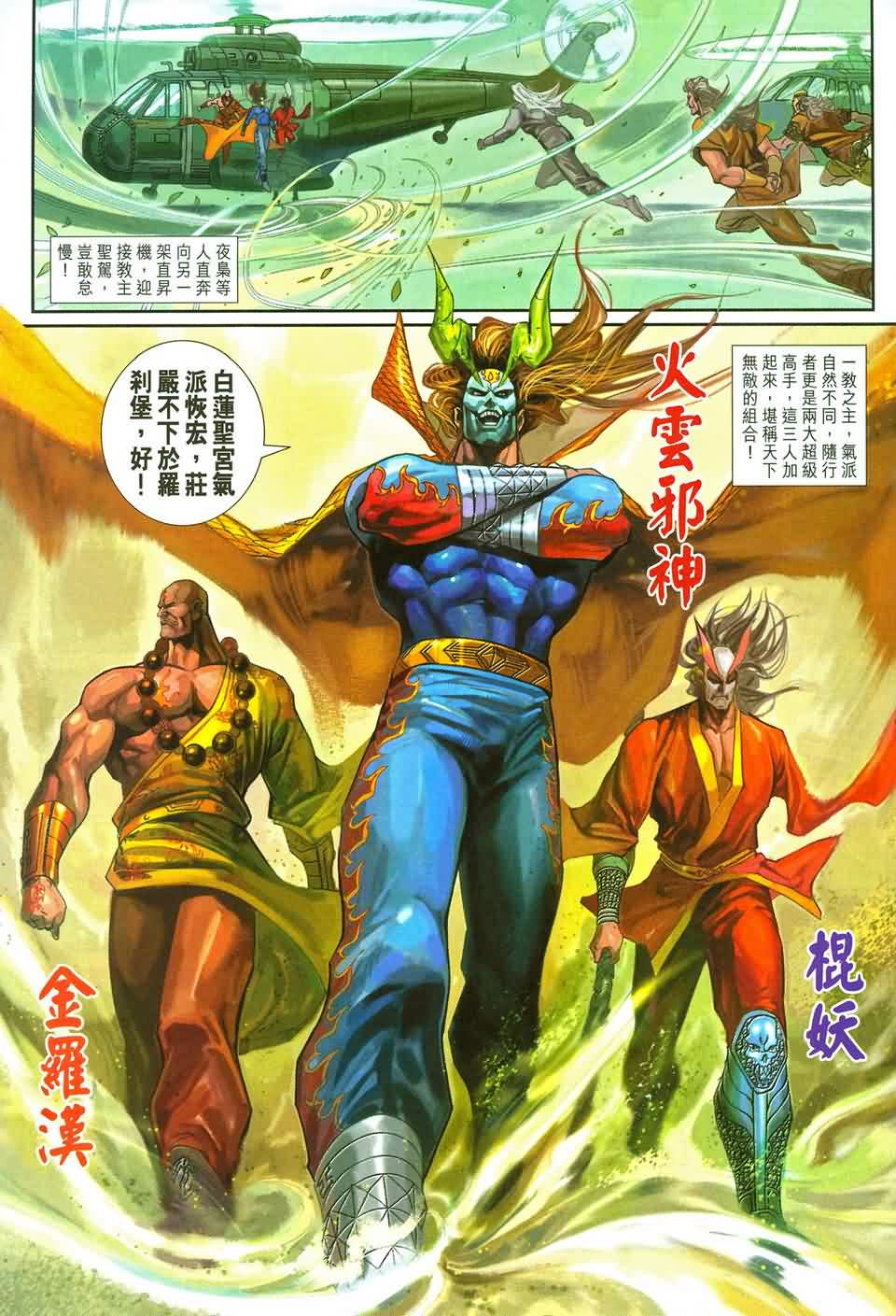 新著龙虎门第287话图