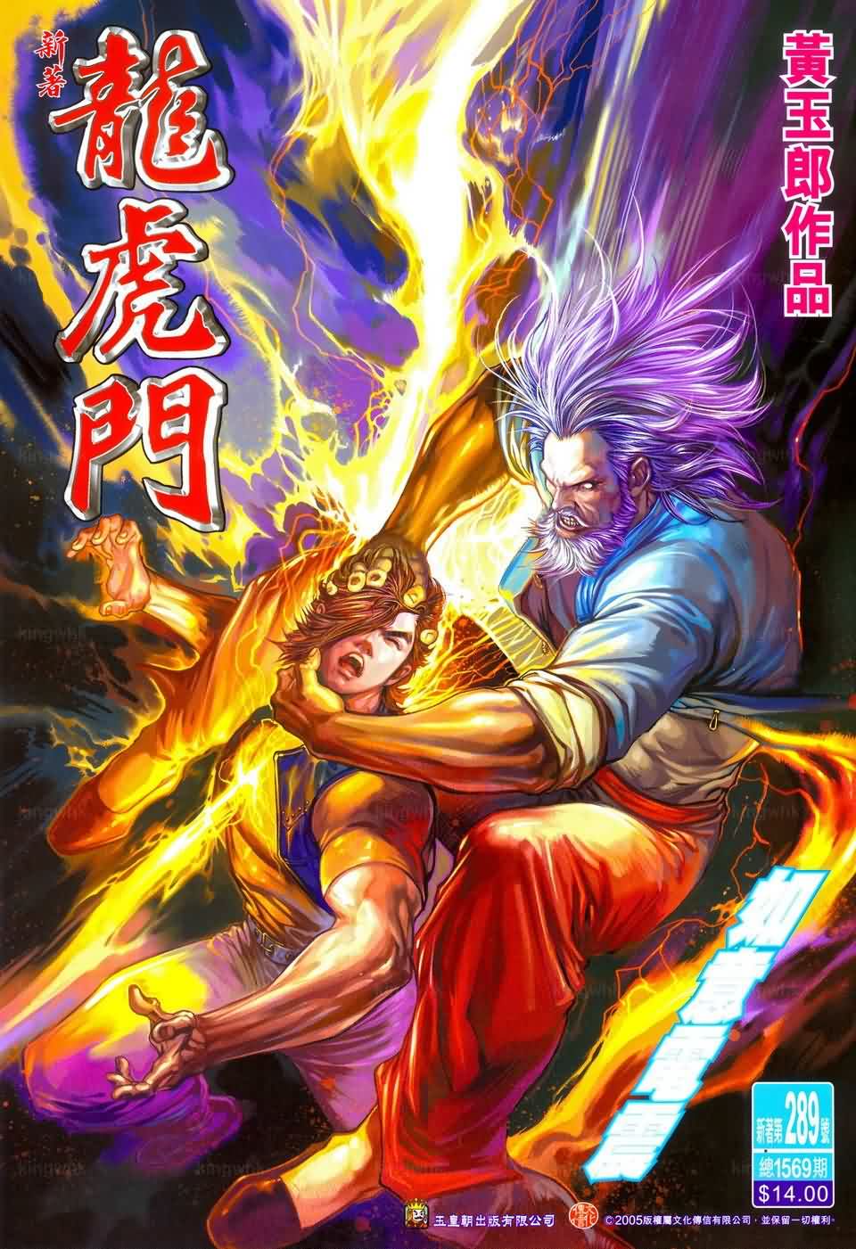 新著龙虎门第289话图