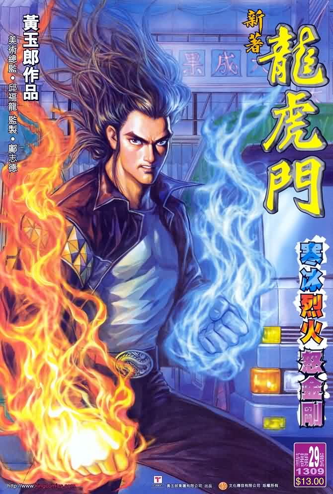 新著龙虎门第29话图