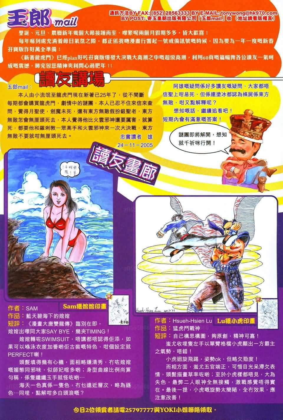 新著龙虎门第290话图