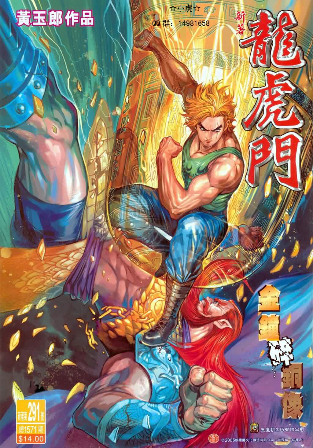 新著龙虎门第291话图