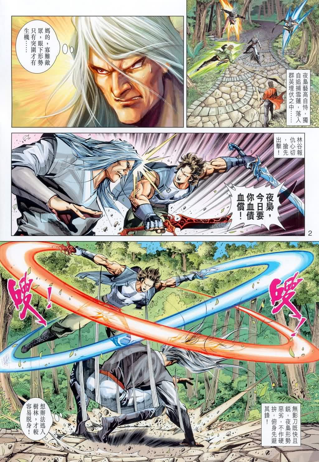 新著龙虎门第291话图