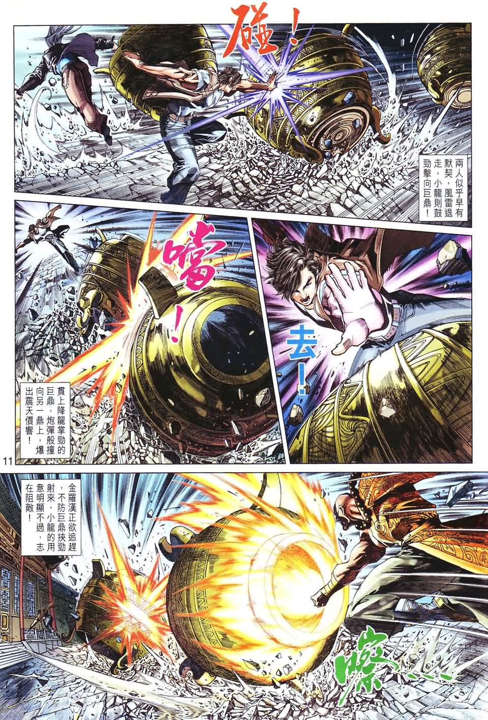 新著龙虎门第292话图