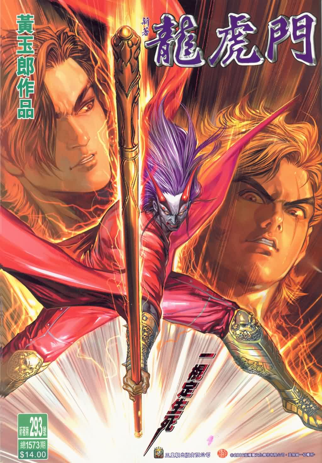 新著龙虎门第293话图