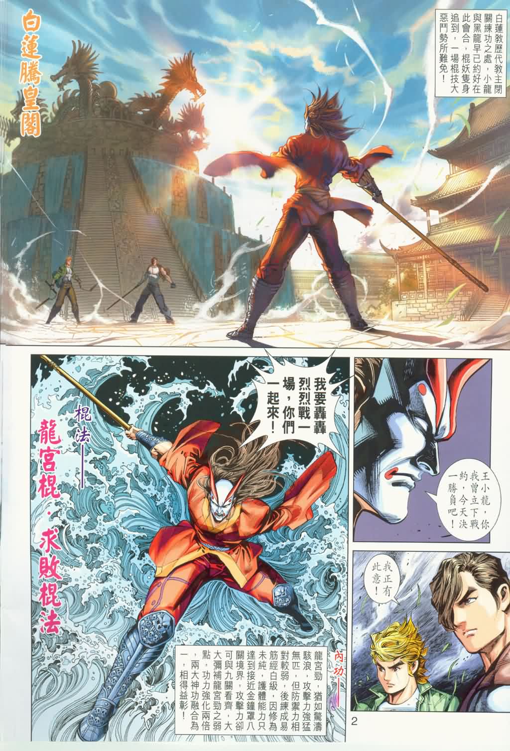 新著龙虎门第293话图