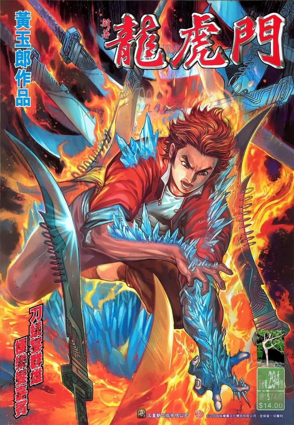 新著龙虎门第294话图