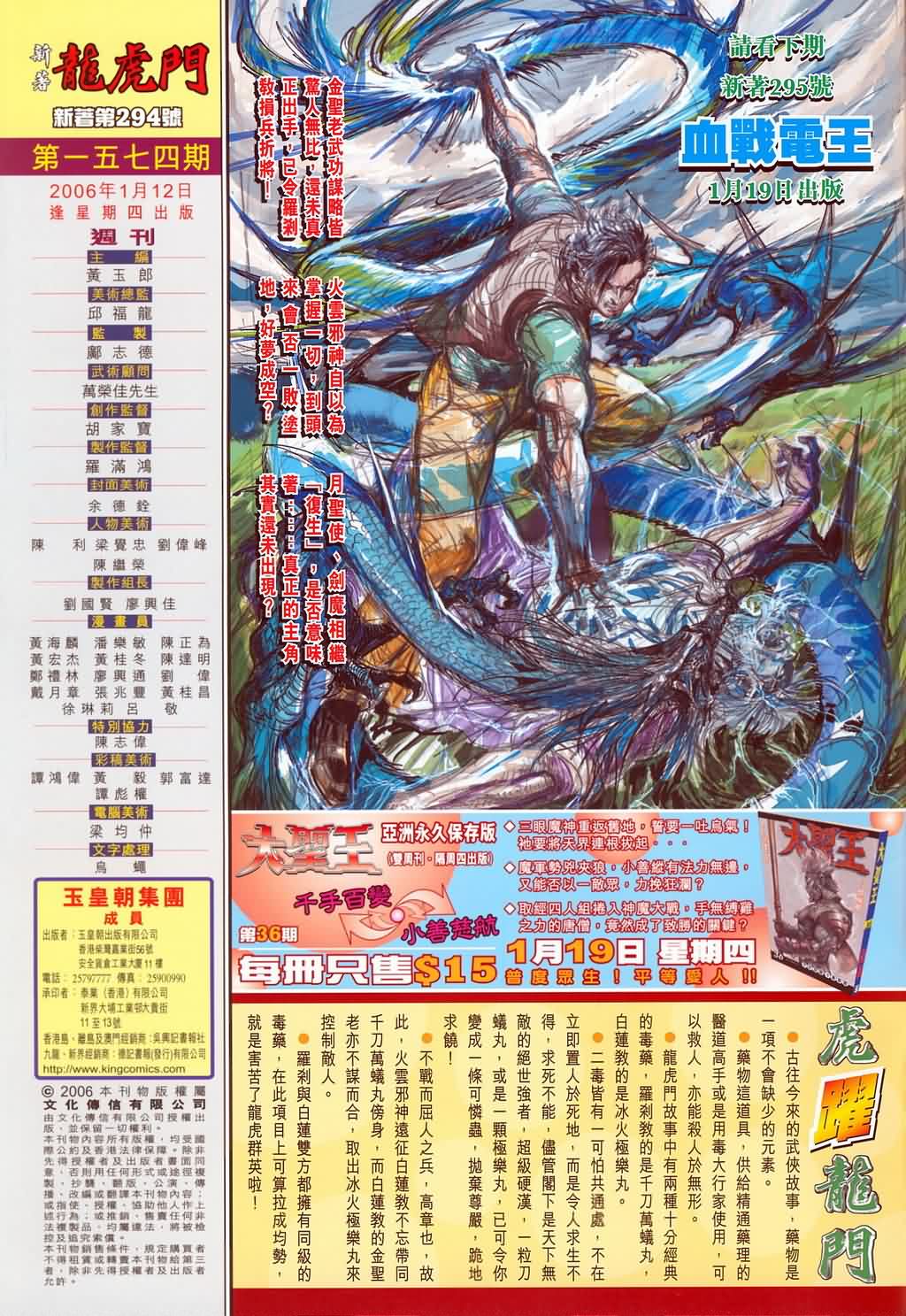 新著龙虎门第294话图
