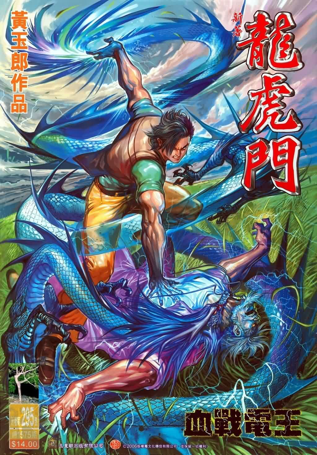 新著龙虎门第295话图