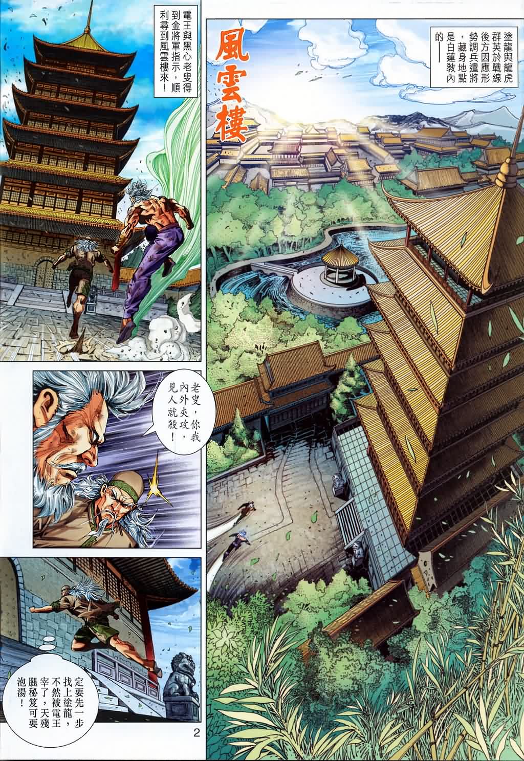 新著龙虎门第295话图