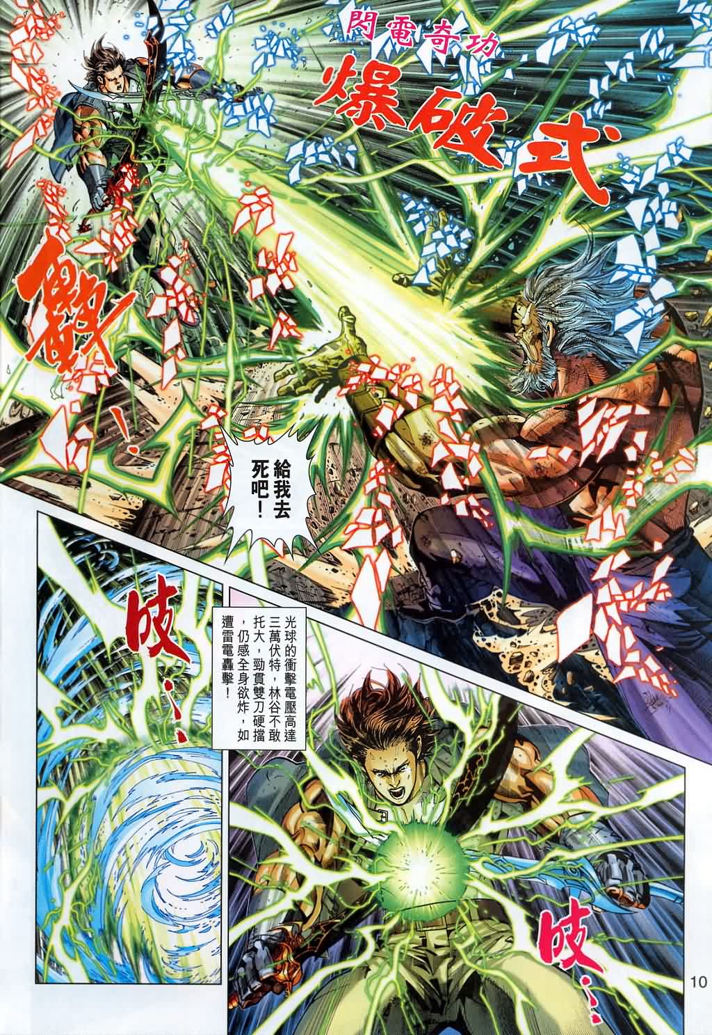 新著龙虎门第295话图