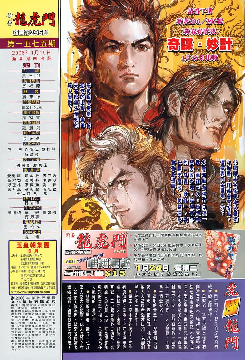 新著龙虎门第295话图