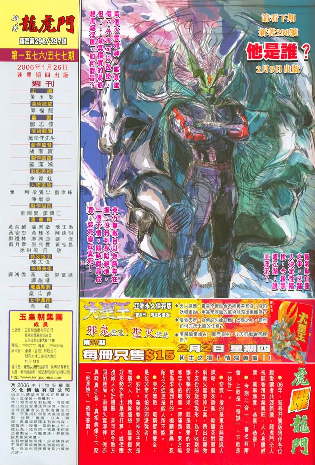 新著龙虎门第296-297话图
