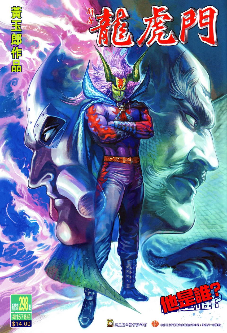 新著龙虎门第298话图