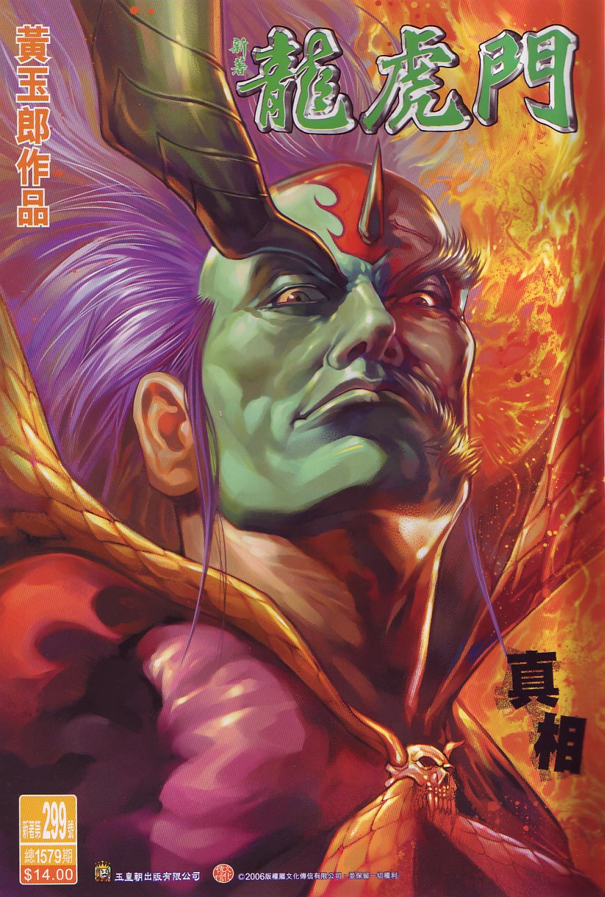 新著龙虎门第299话图