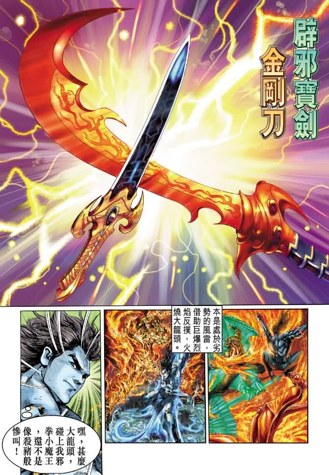 新著龙虎门第30话图