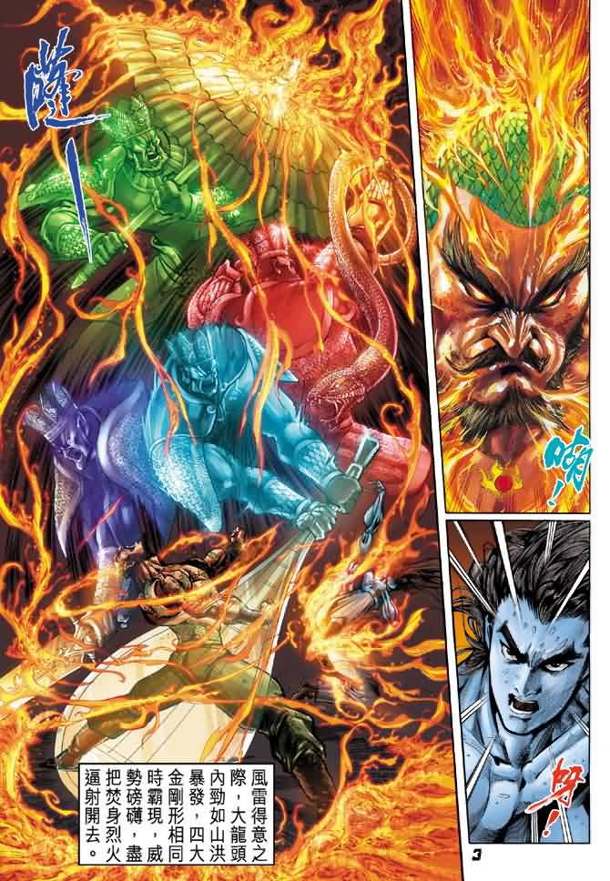 新著龙虎门第30话图