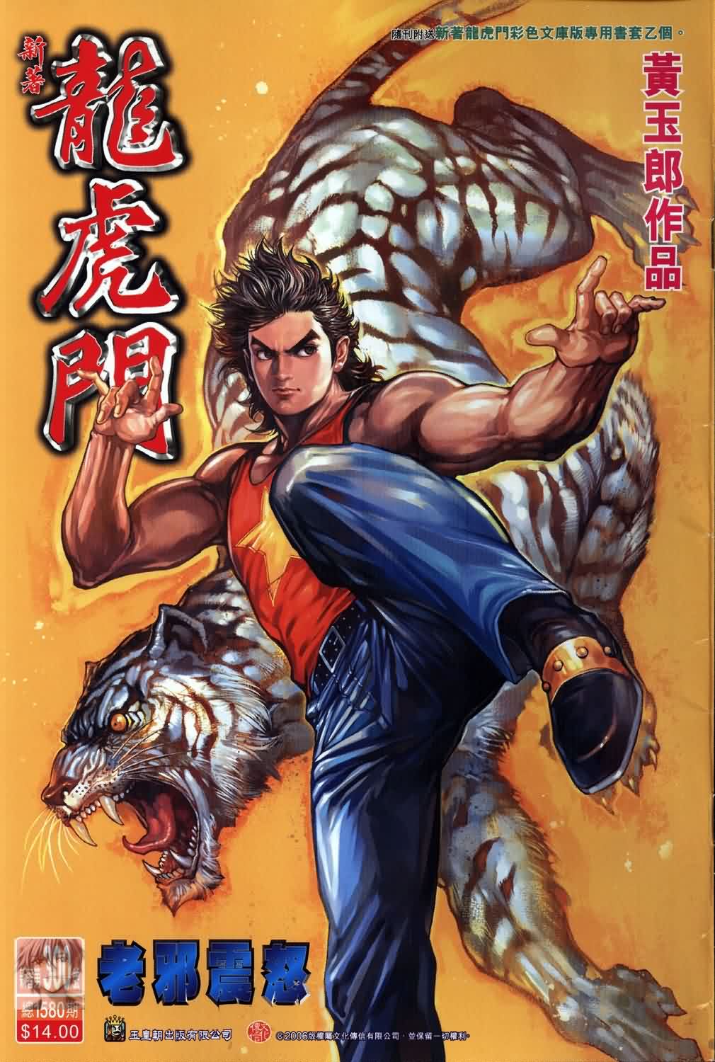 新著龙虎门第300话图