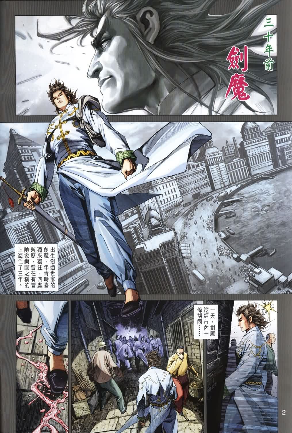 新著龙虎门第300话图