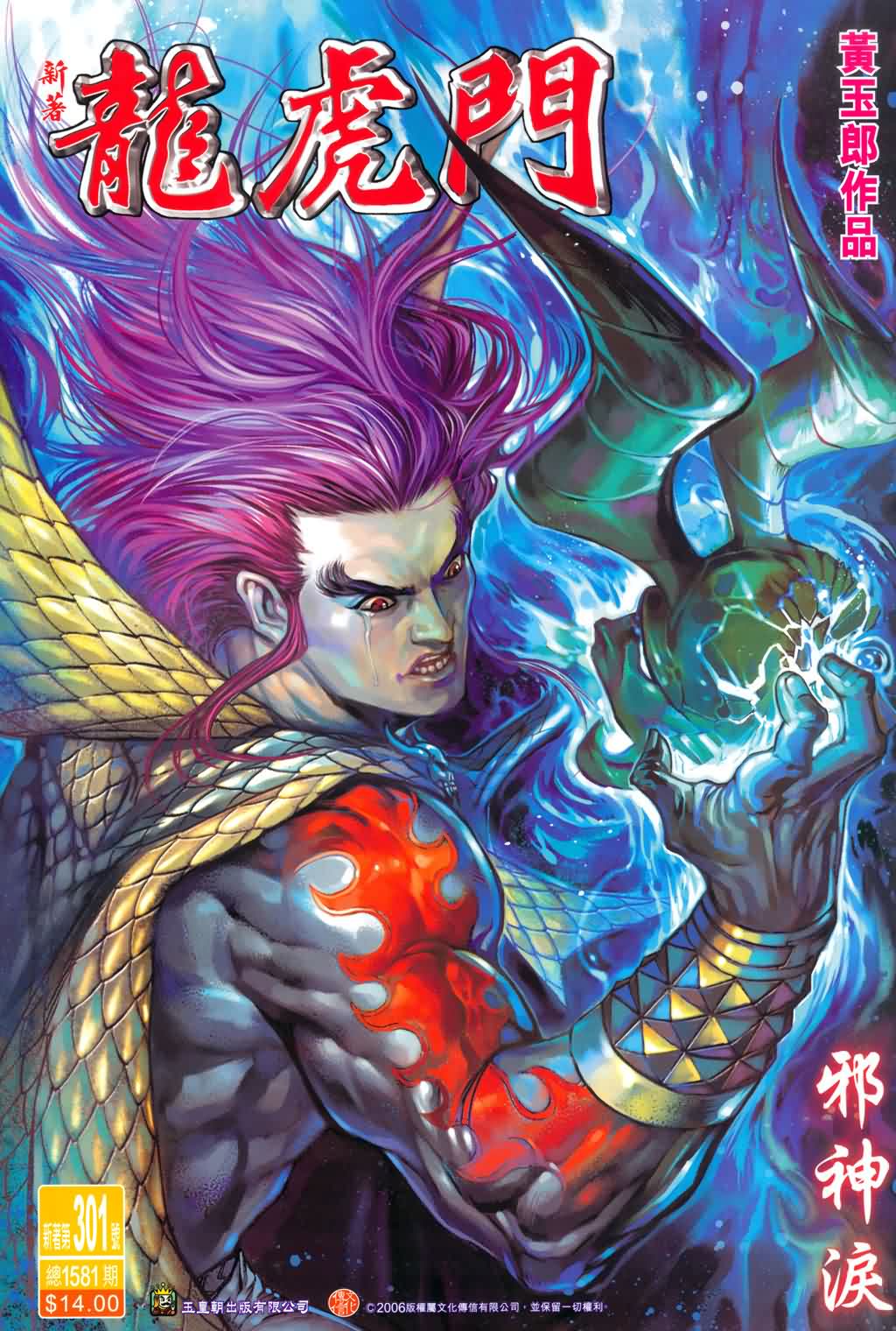 新著龙虎门第301话图