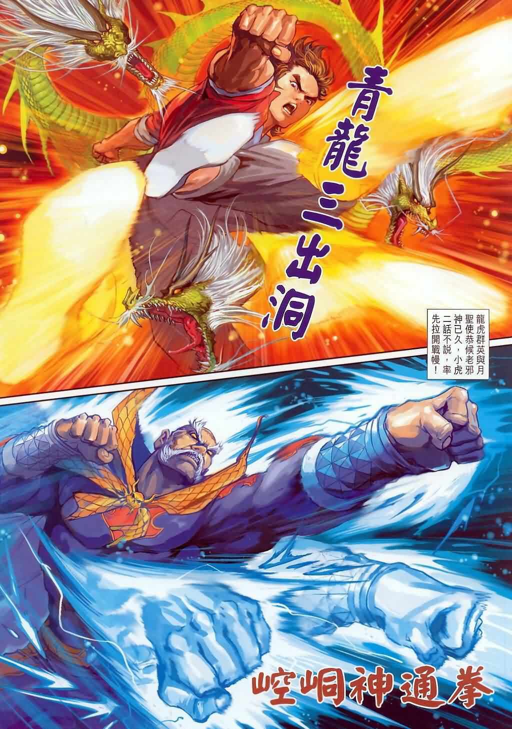 新著龙虎门第302话图