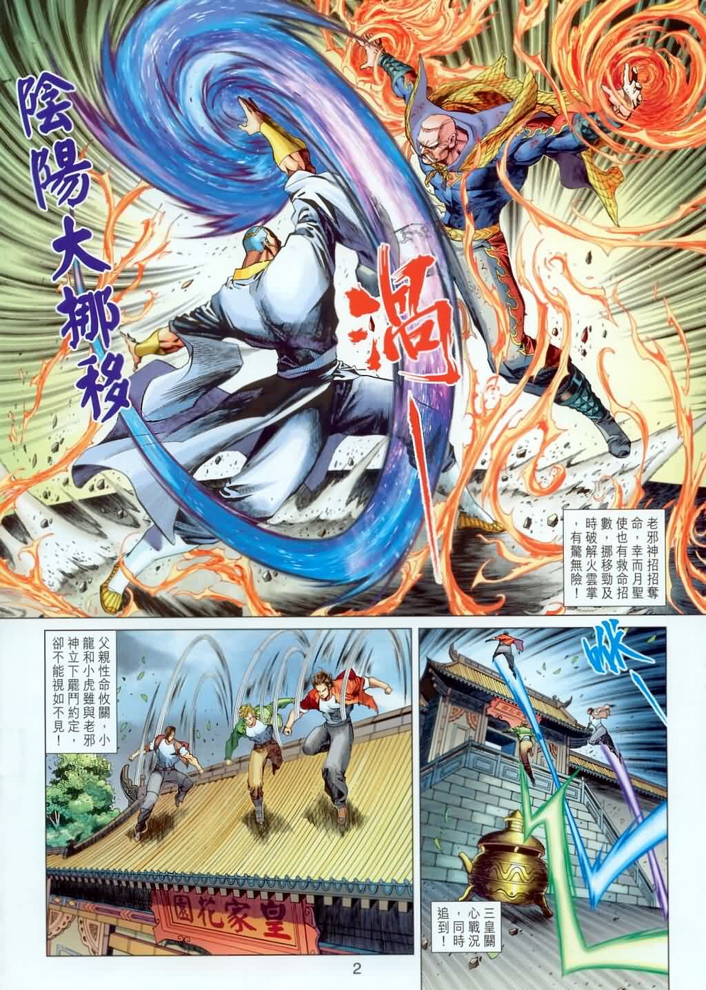 新著龙虎门第303话图