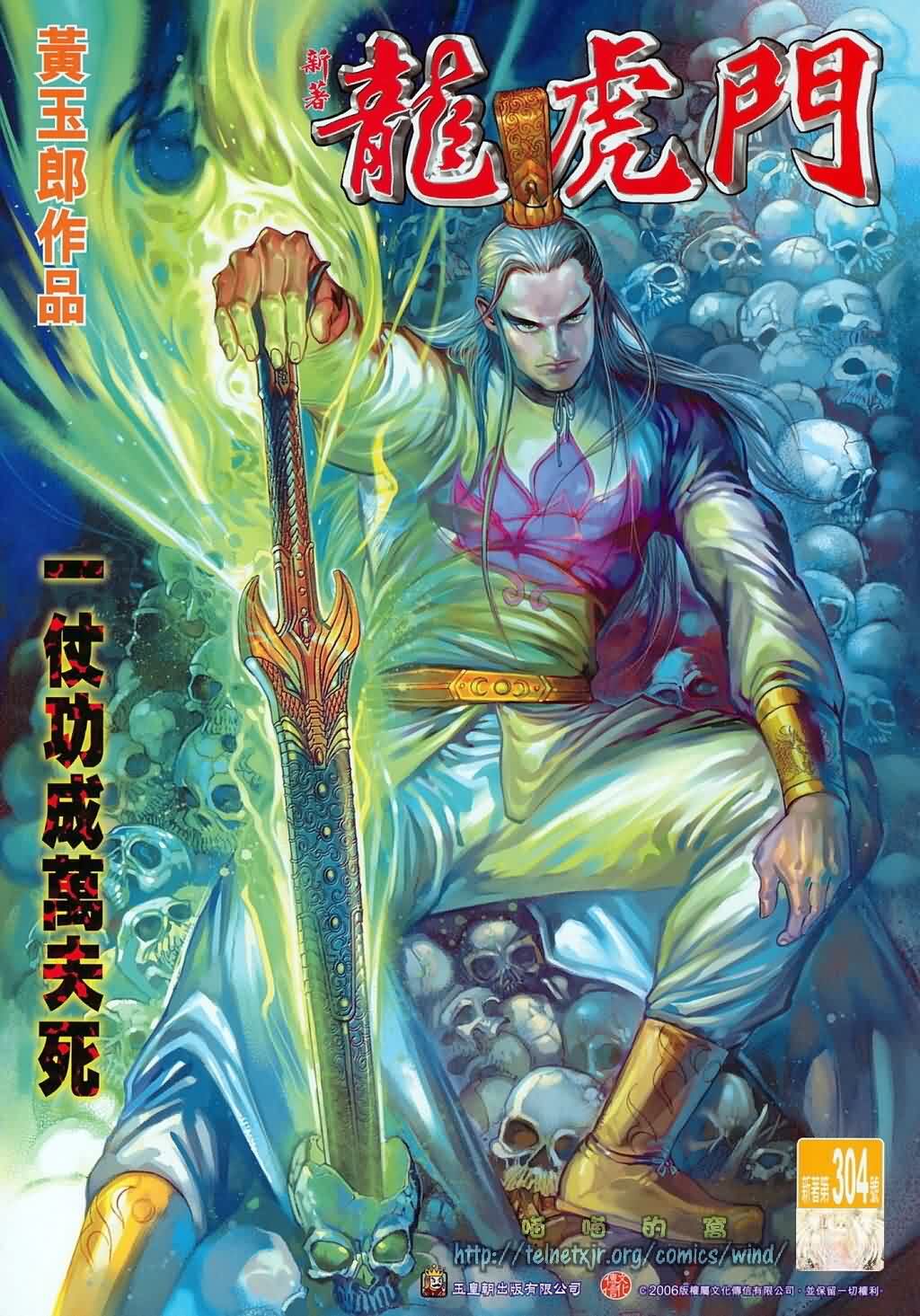 新著龙虎门第304话图