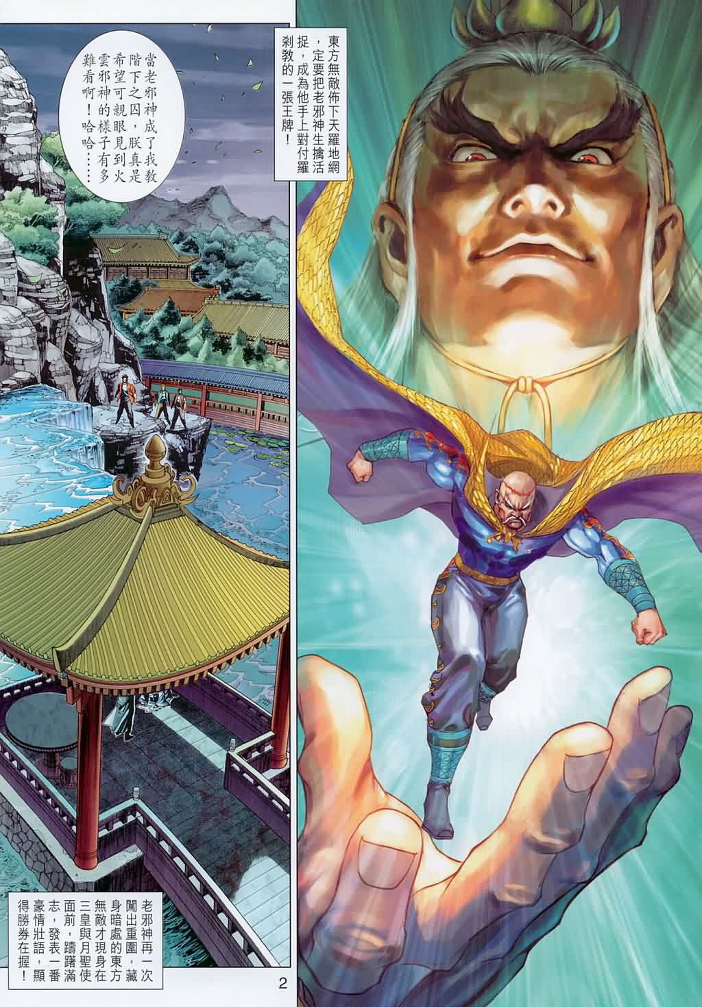 新著龙虎门第304话图