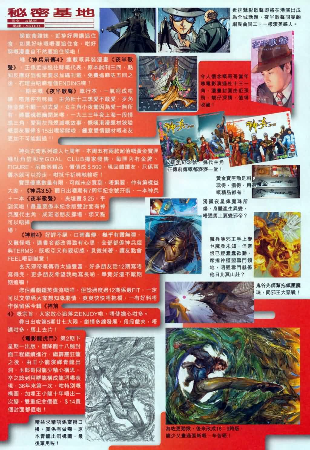 新著龙虎门第305话图