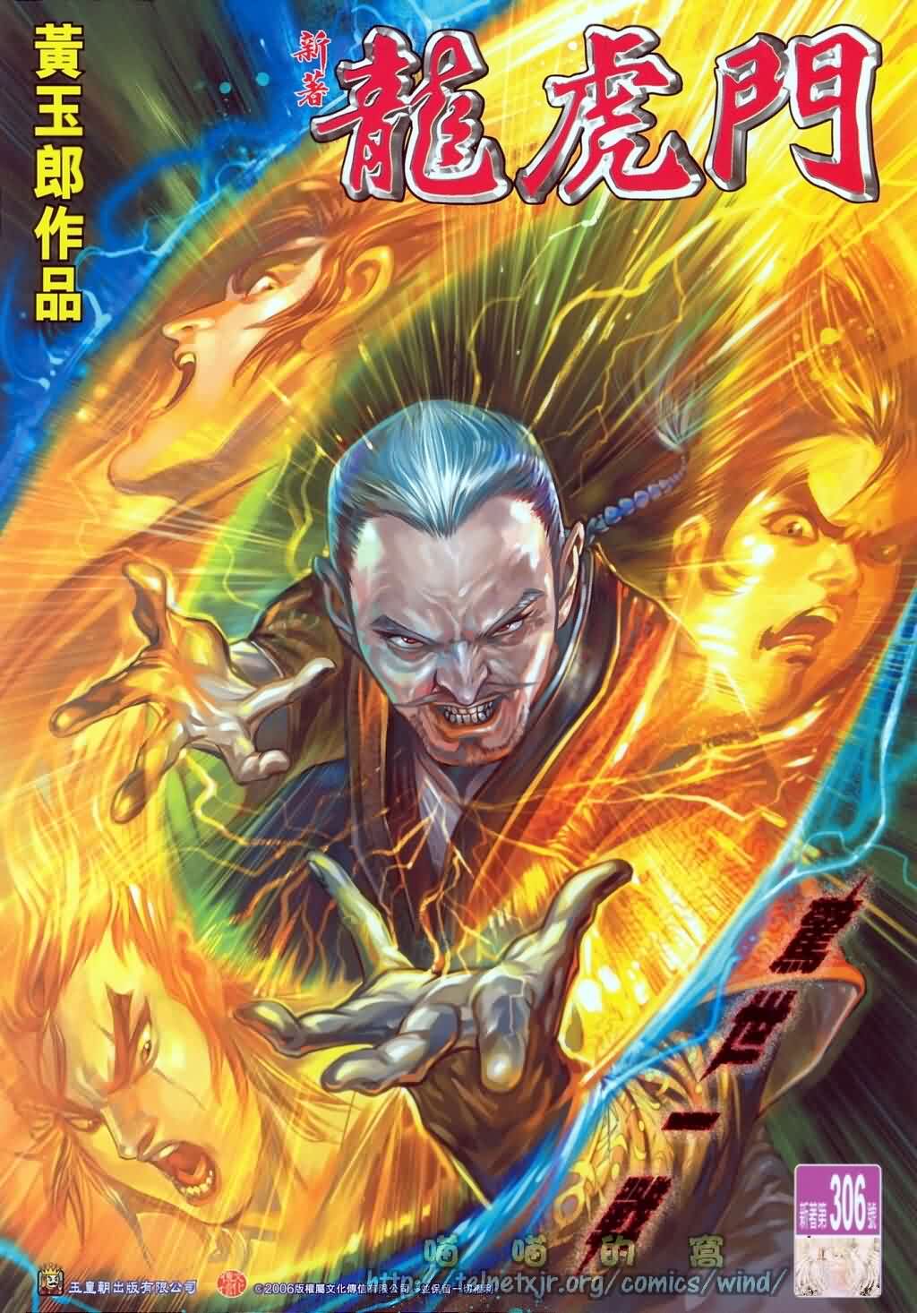 新著龙虎门第306话图