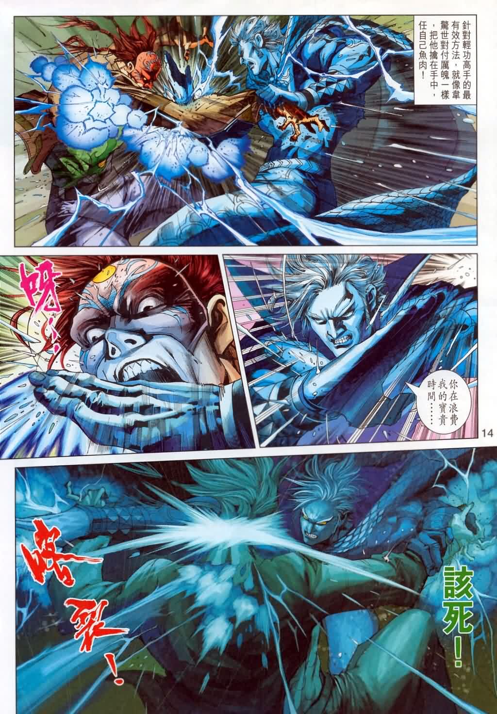 新著龙虎门第306话图