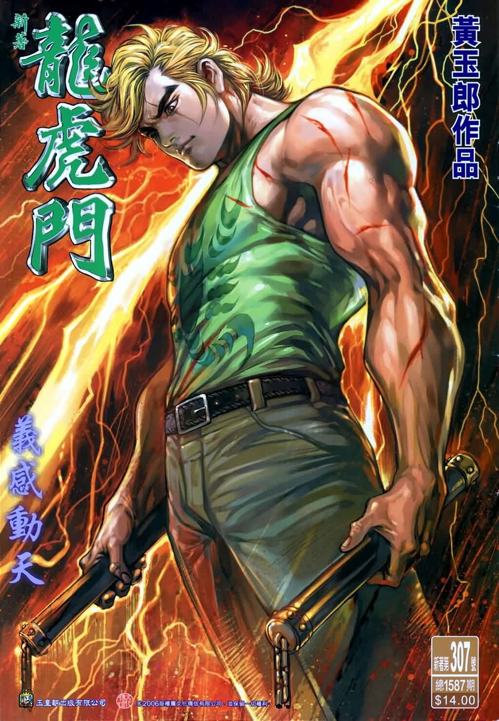 新著龙虎门第307话图