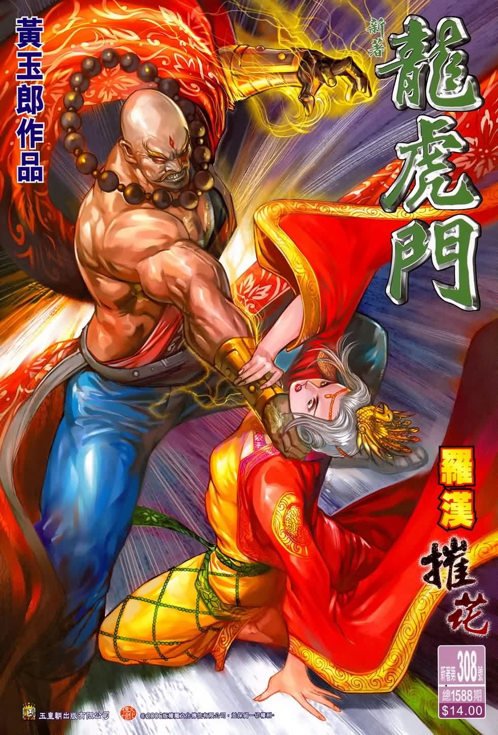 新著龙虎门第308话图