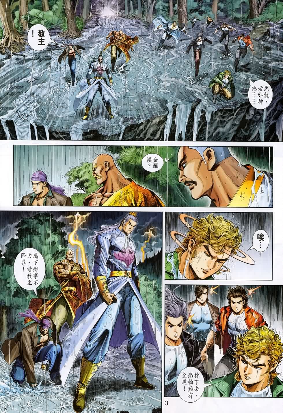 新著龙虎门第311话图