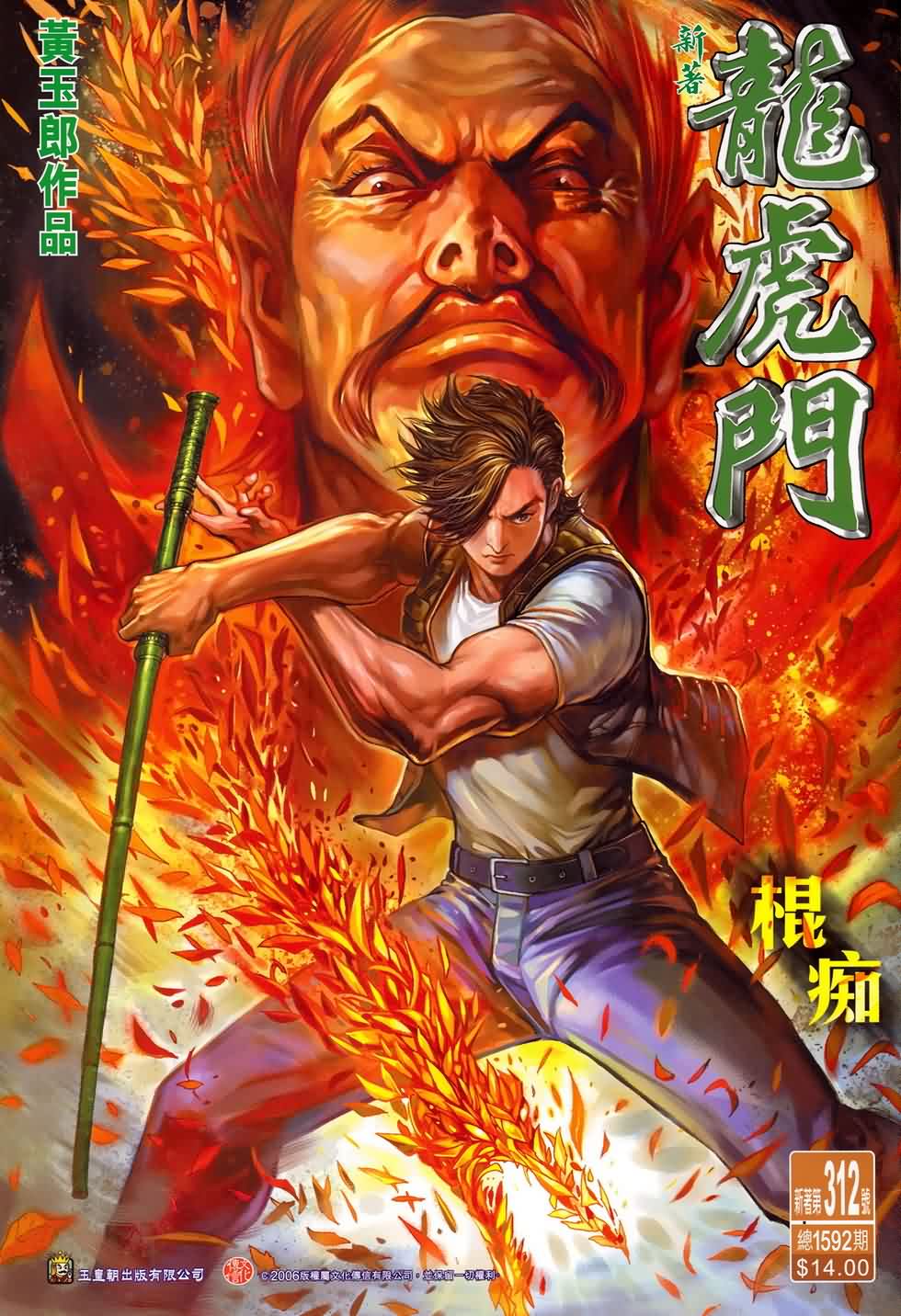 新著龙虎门第312话图