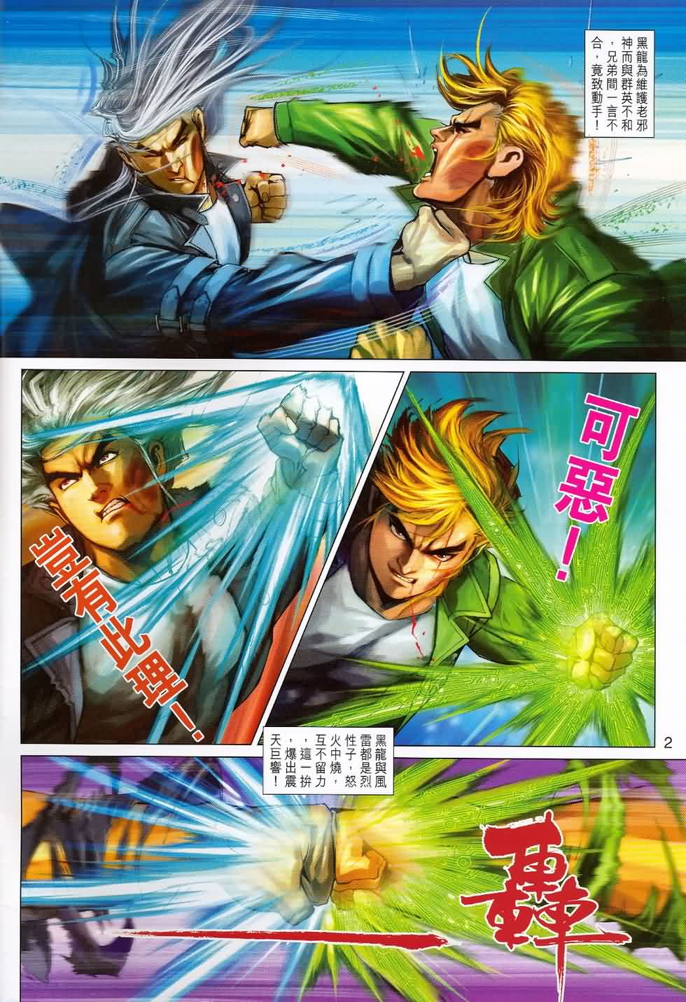 新著龙虎门第312话图