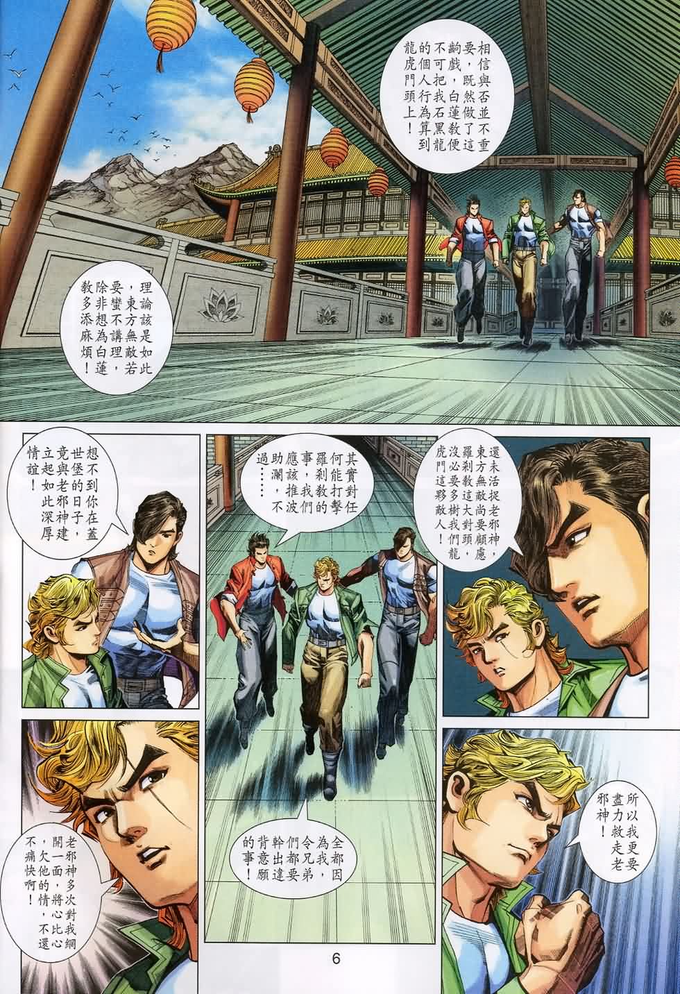 新著龙虎门第312话图