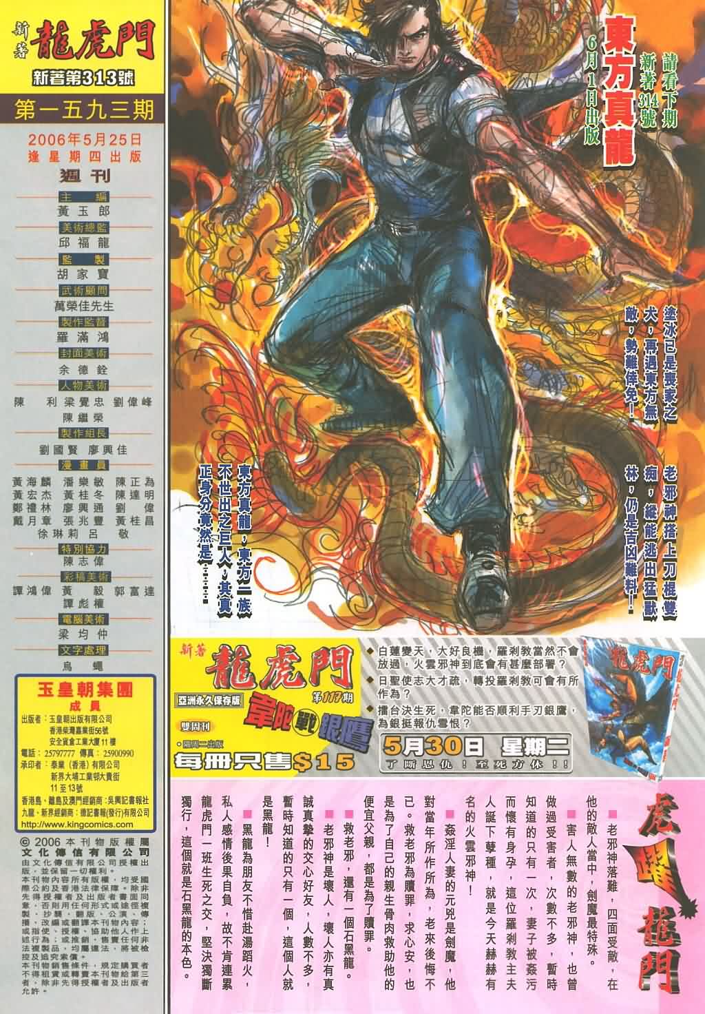 新著龙虎门第313话图