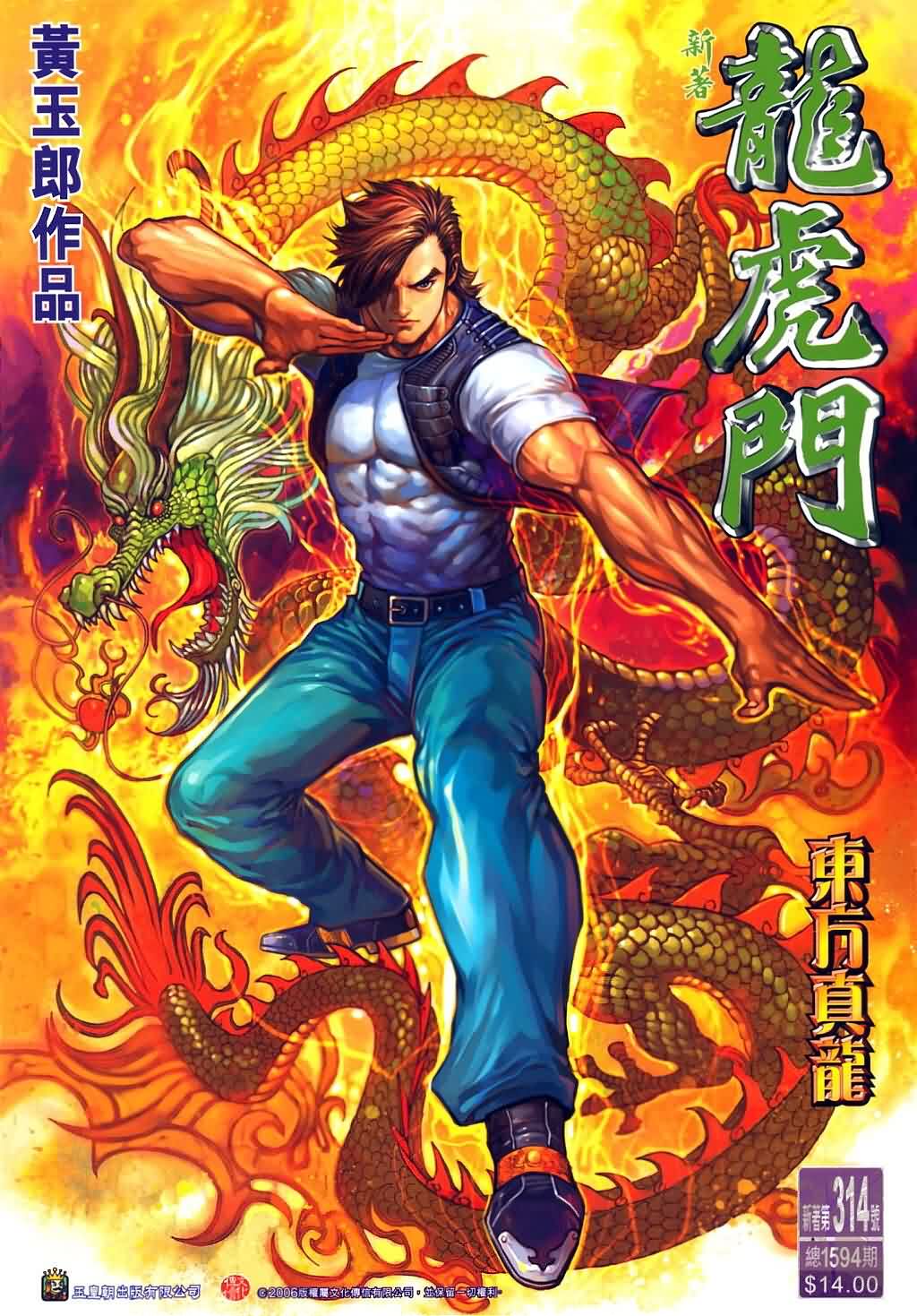 新著龙虎门第314话图