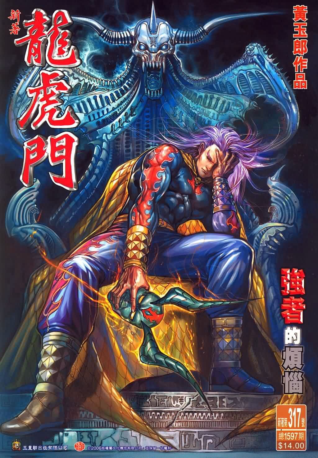 新著龙虎门第317话图