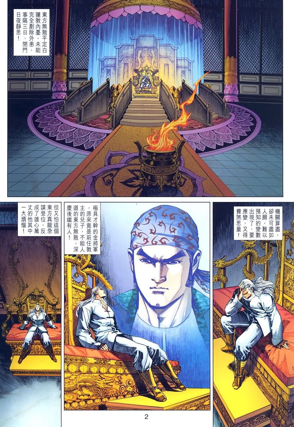 新著龙虎门第317话图