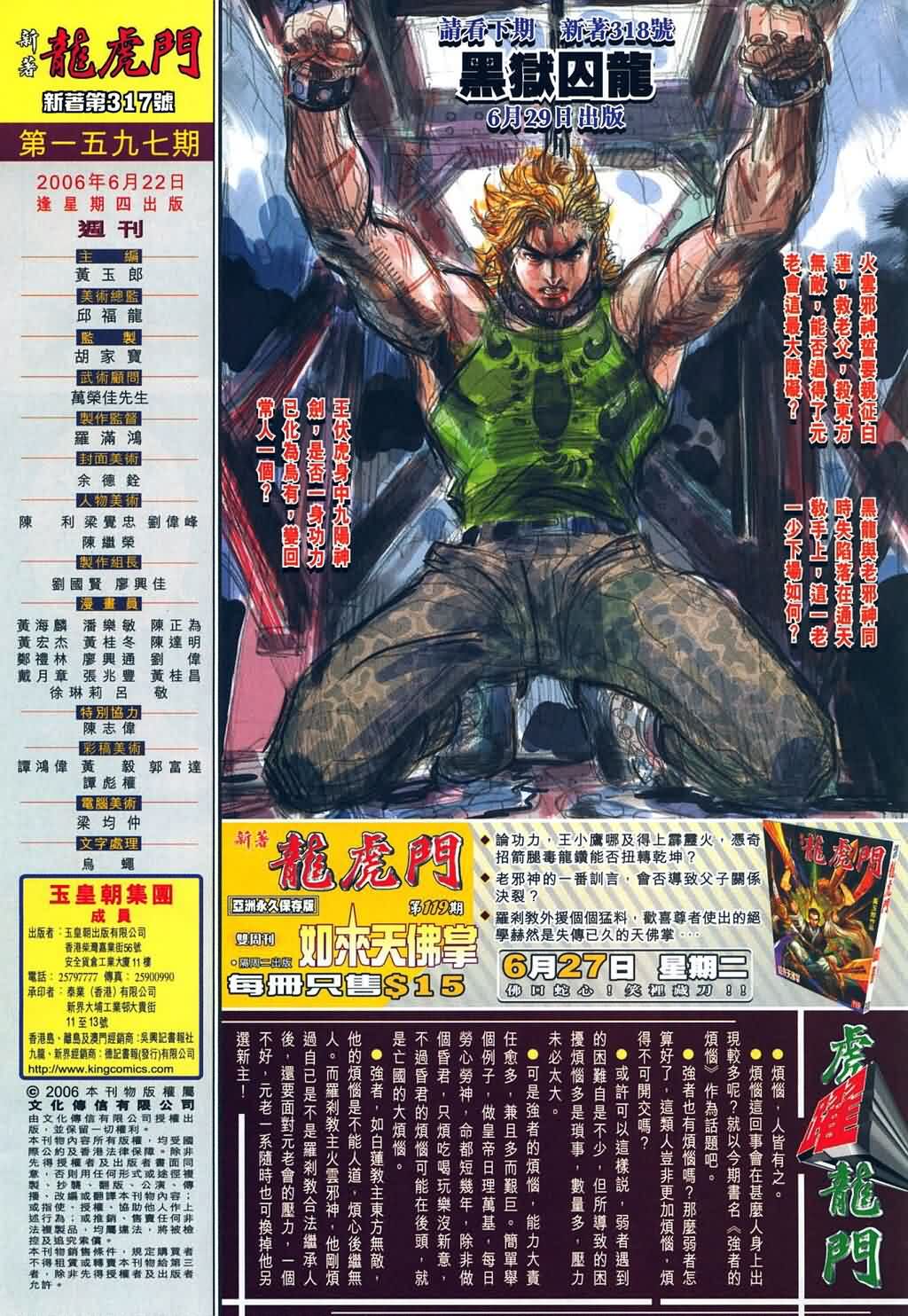 新著龙虎门第317话图