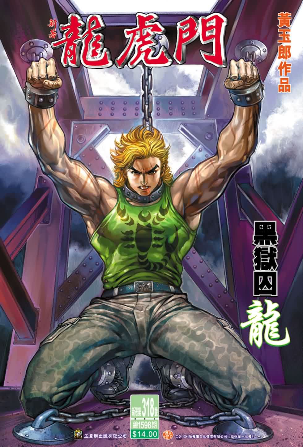 新著龙虎门第318话图