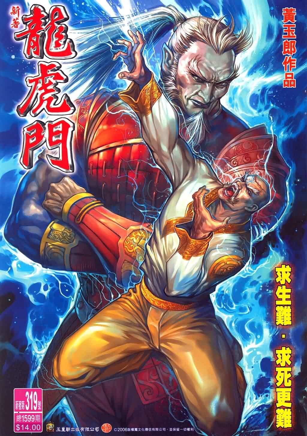 新著龙虎门第319话图