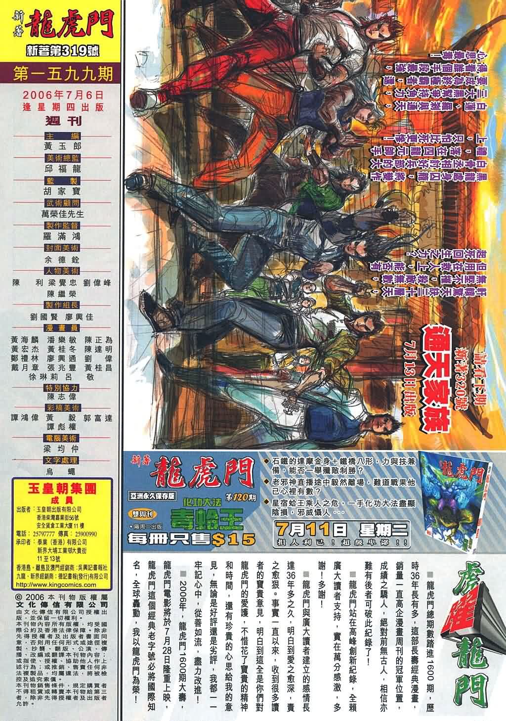 新著龙虎门第319话图