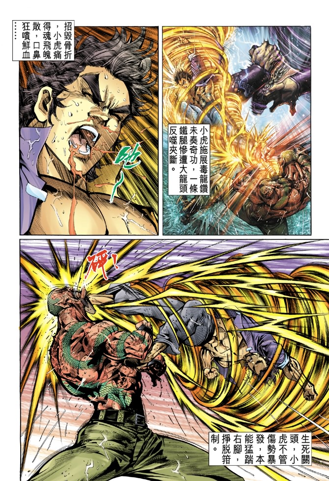 新著龙虎门第32话图