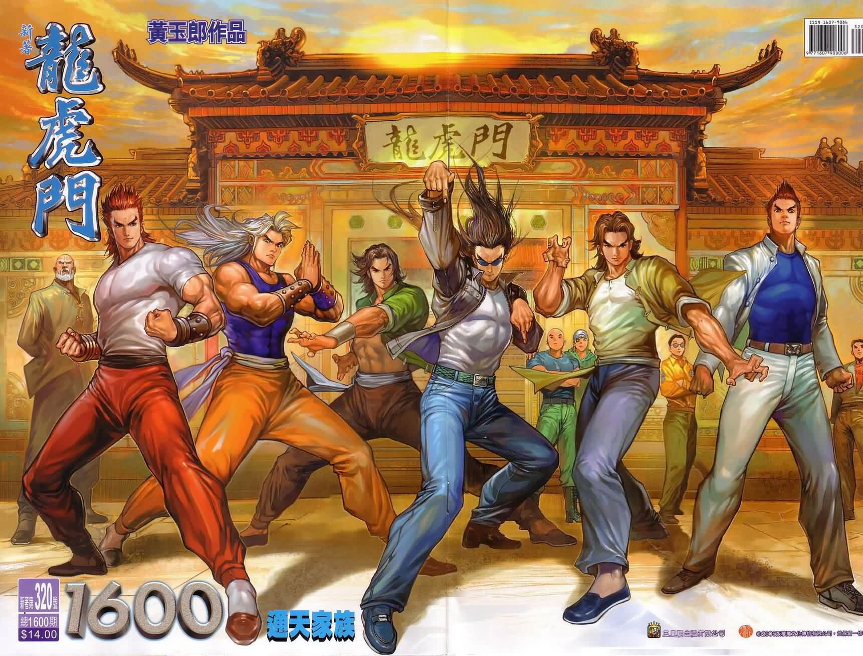 新著龙虎门第320话图