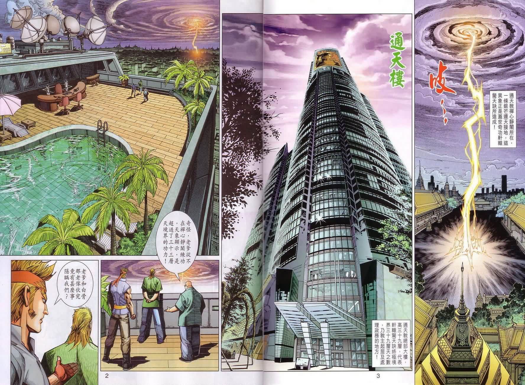 新著龙虎门第320话图