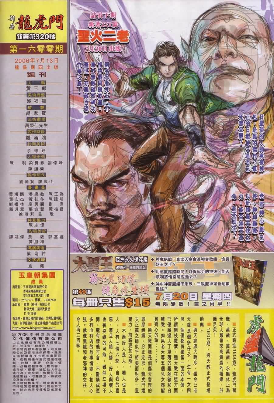 新著龙虎门第320话图
