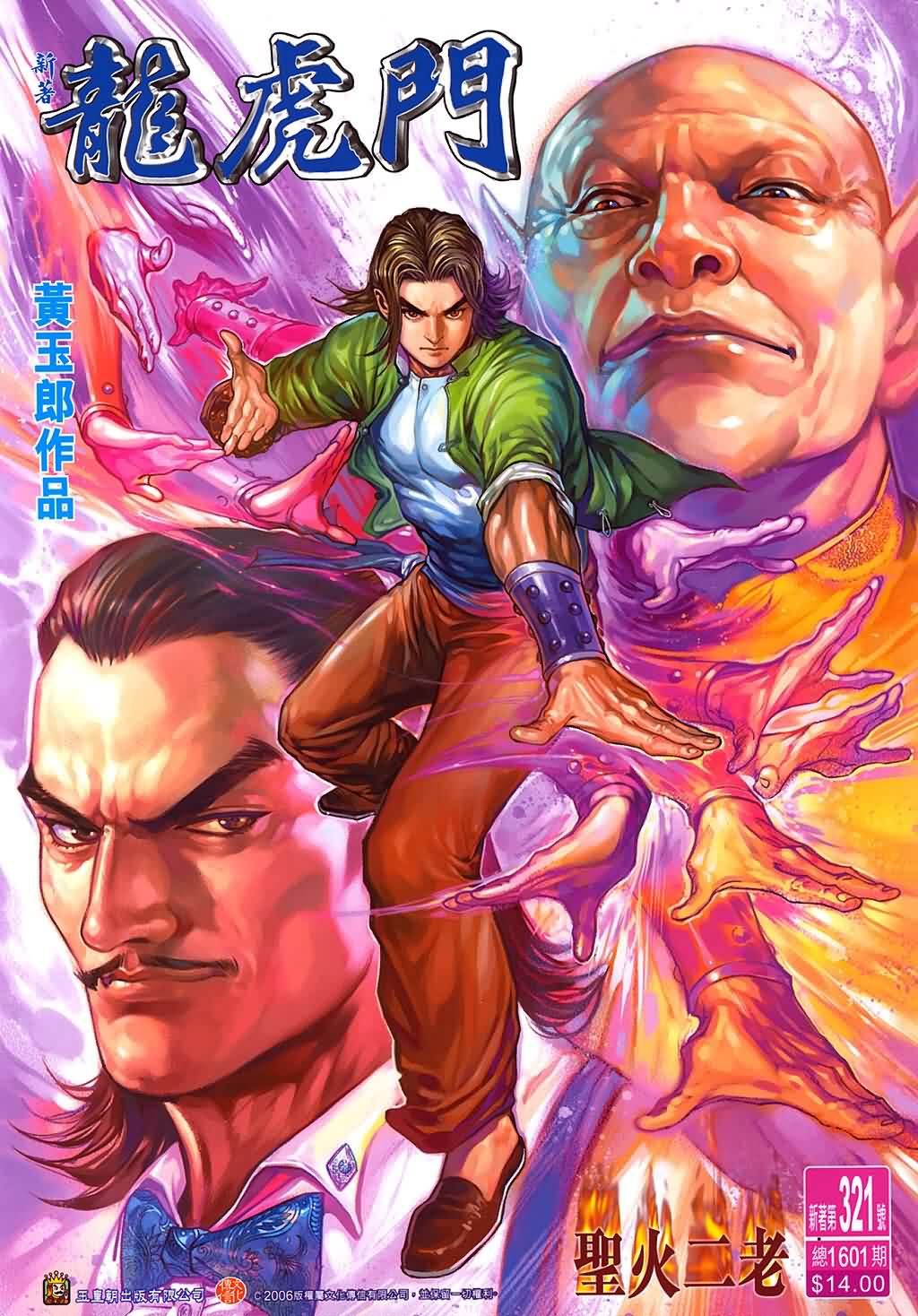 新著龙虎门第321话图