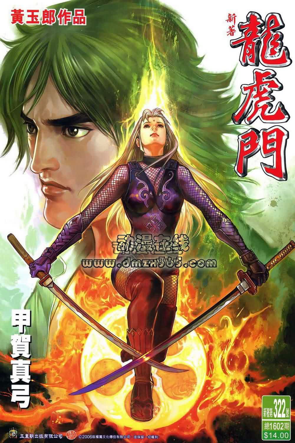 新著龙虎门第322话图